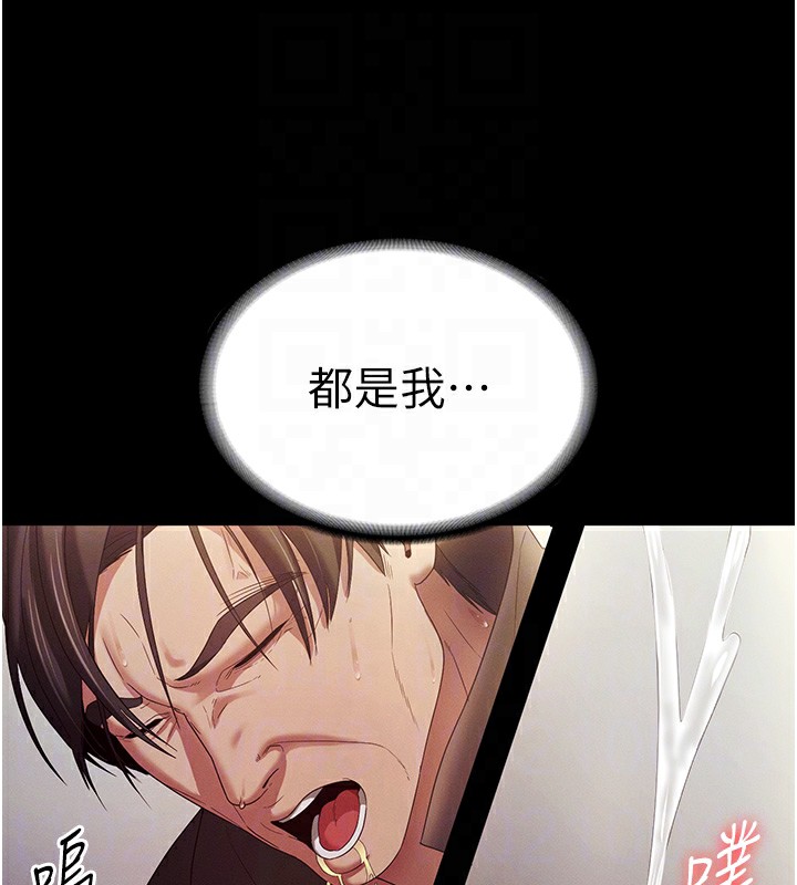 老闆娘的诱惑 - 第78話-老公聽不到的甜蜜呻吟 - page 111