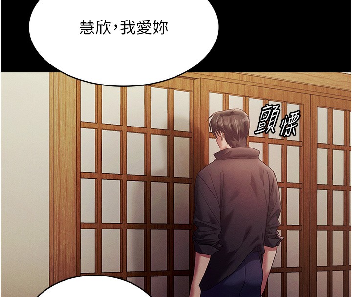 老闆娘的诱惑 - 第78話-老公聽不到的甜蜜呻吟 - page 138