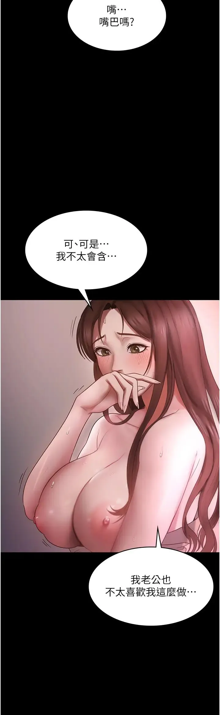 老闆娘的诱惑 - 第8話-讓我代替老闆調教妳 - page 12