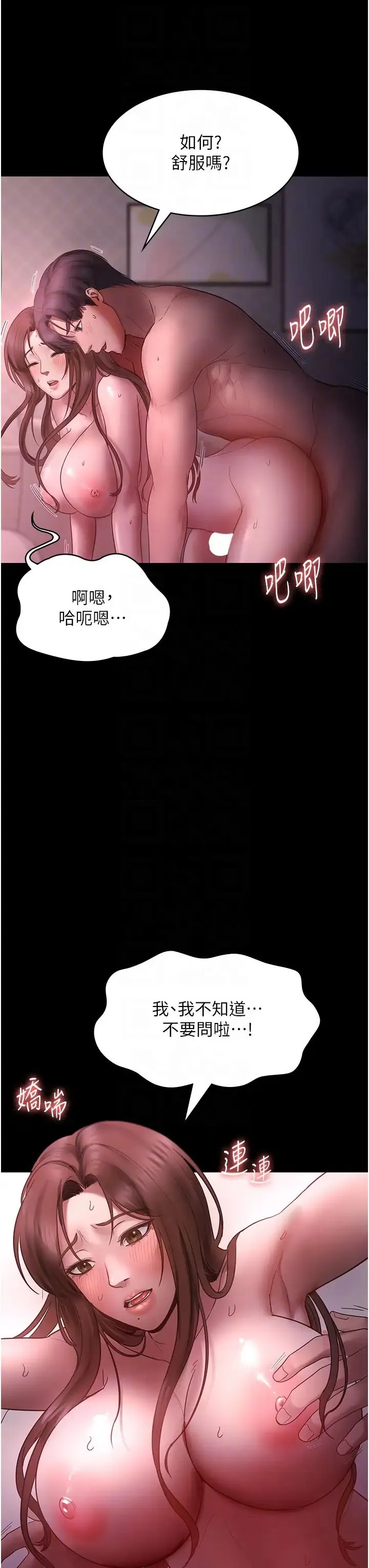 老闆娘的诱惑 - 第8話-讓我代替老闆調教妳 - page 34