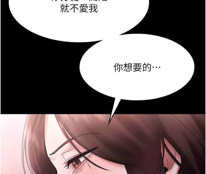 老闆娘的诱惑 - 第75話-妳能成為更好的老婆 - page 4