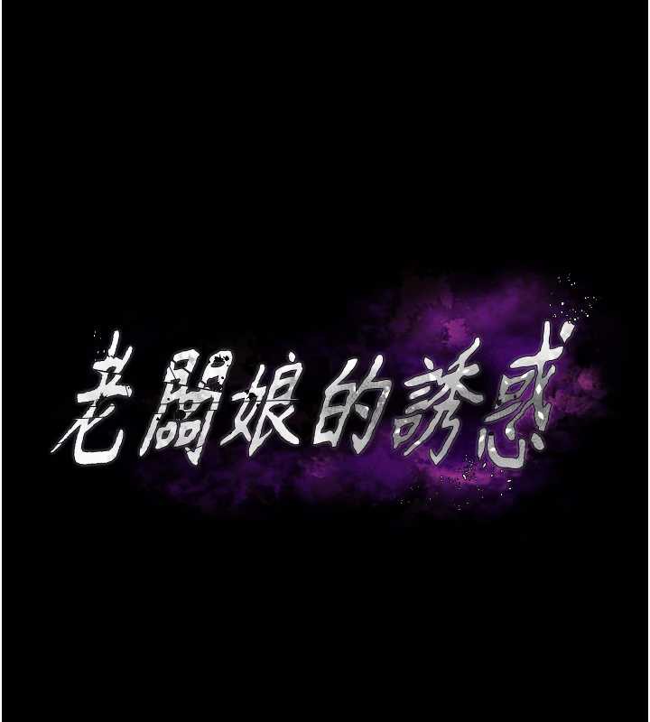 老闆娘的诱惑 - 第75話-妳能成為更好的老婆 - page 12