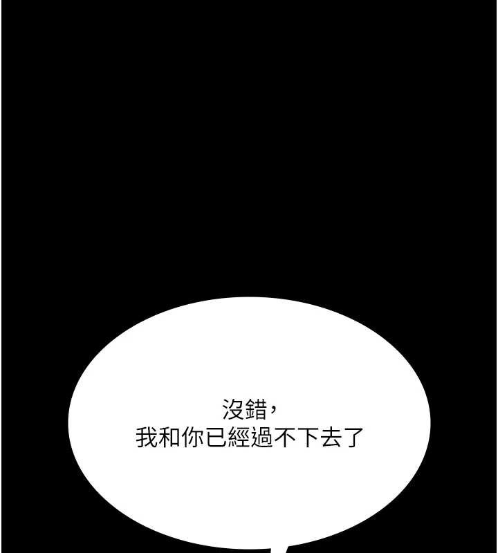 老闆娘的诱惑 - 第75話-妳能成為更好的老婆 - page 17