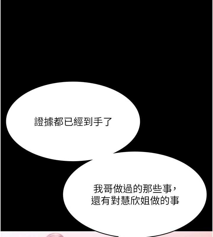 老闆娘的诱惑 - 第75話-妳能成為更好的老婆 - page 29