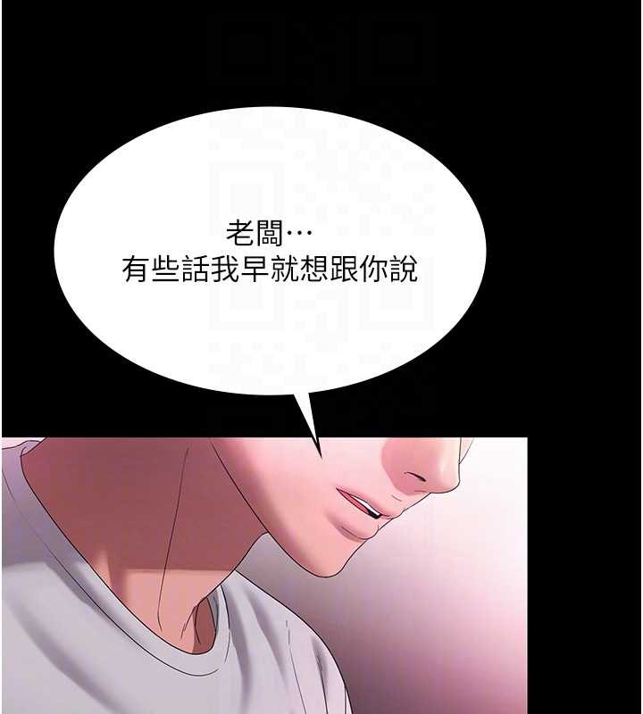 老闆娘的诱惑 - 第75話-妳能成為更好的老婆 - page 50