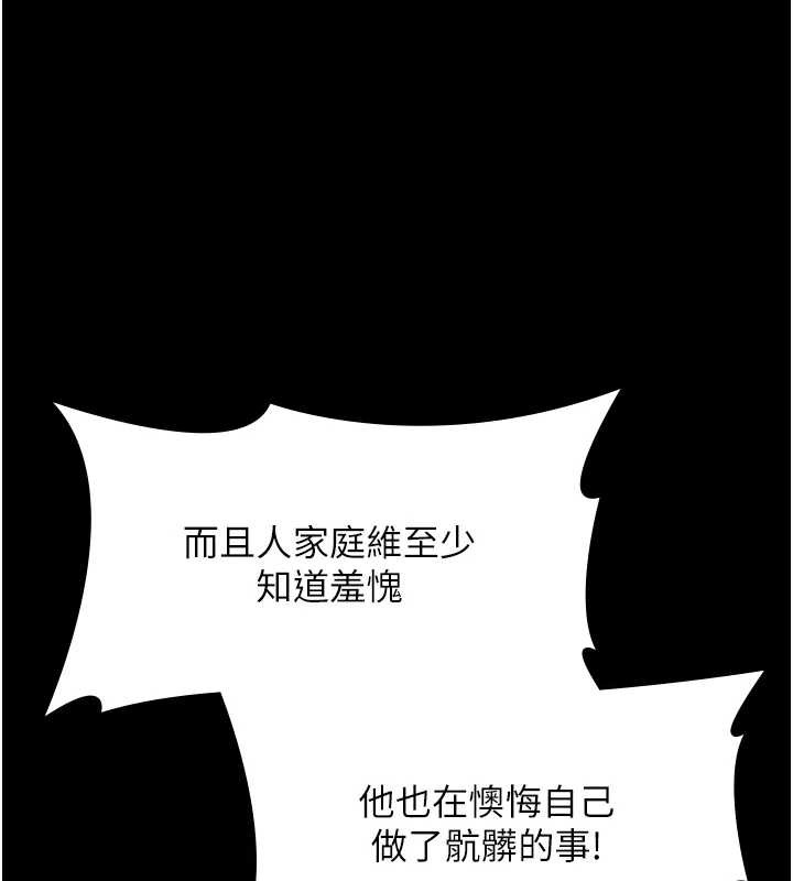 老闆娘的诱惑 - 第75話-妳能成為更好的老婆 - page 76