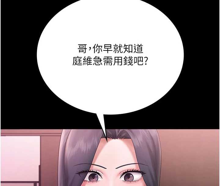 老闆娘的诱惑 - 第75話-妳能成為更好的老婆 - page 85