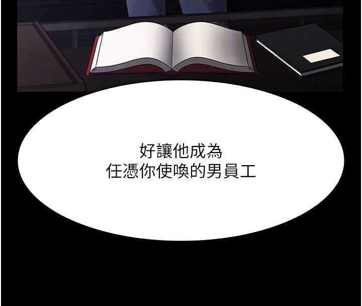 老闆娘的诱惑 - 第75話-妳能成為更好的老婆 - page 89