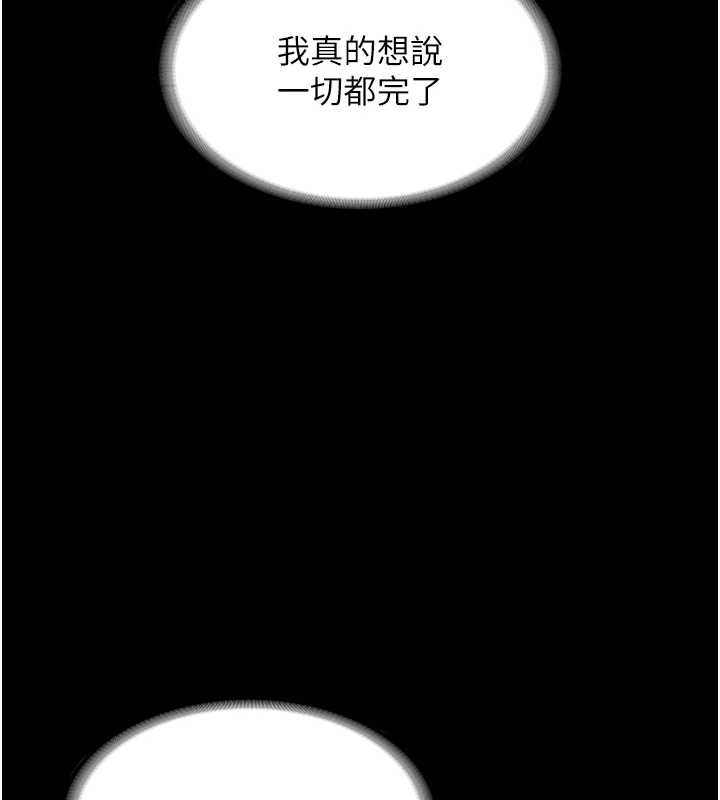 老闆娘的诱惑 - 第75話-妳能成為更好的老婆 - page 121
