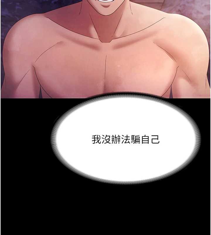 老闆娘的诱惑 - 第75話-妳能成為更好的老婆 - page 128