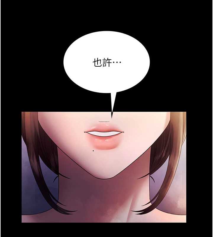 老闆娘的诱惑 - 第75話-妳能成為更好的老婆 - page 143