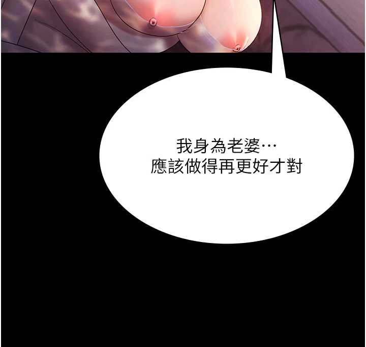 老闆娘的诱惑 - 第75話-妳能成為更好的老婆 - page 146