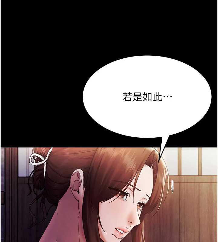 老闆娘的诱惑 - 第75話-妳能成為更好的老婆 - page 147