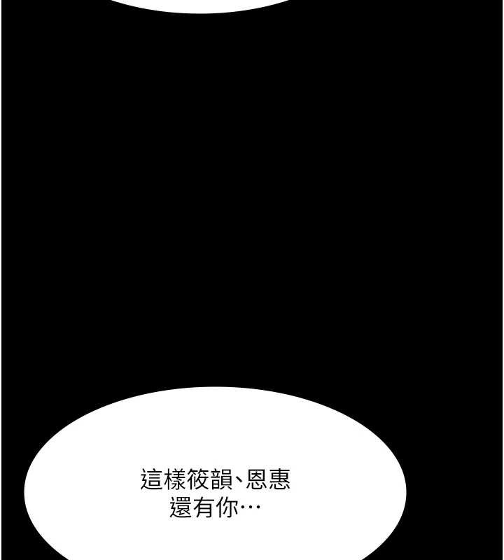 老闆娘的诱惑 - 第75話-妳能成為更好的老婆 - page 149