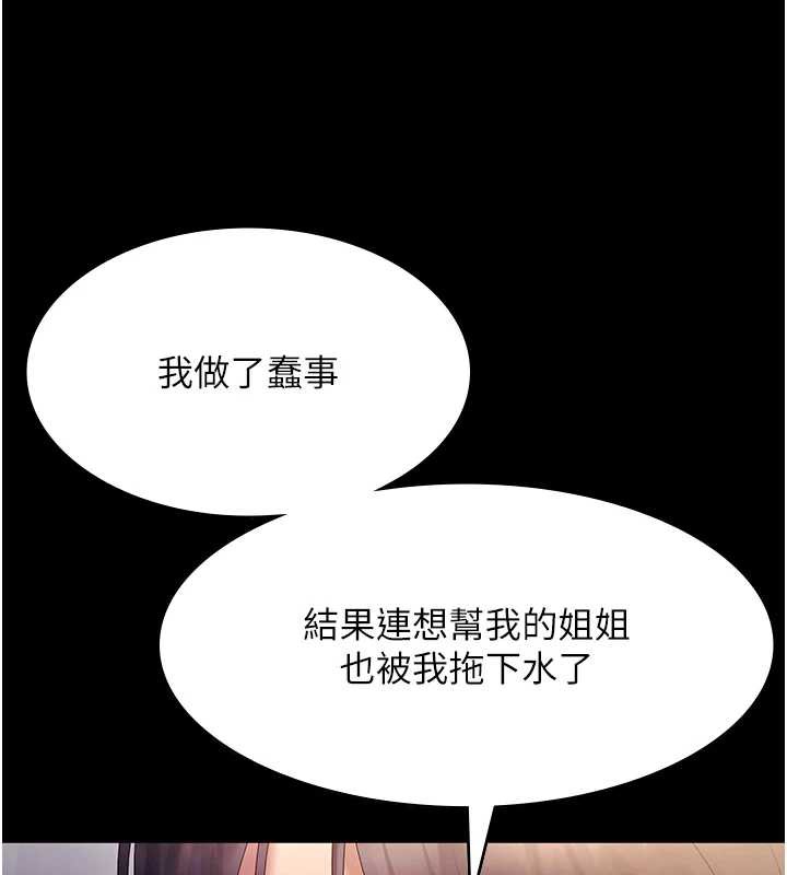 老闆娘的诱惑 - 第75話-妳能成為更好的老婆 - page 157