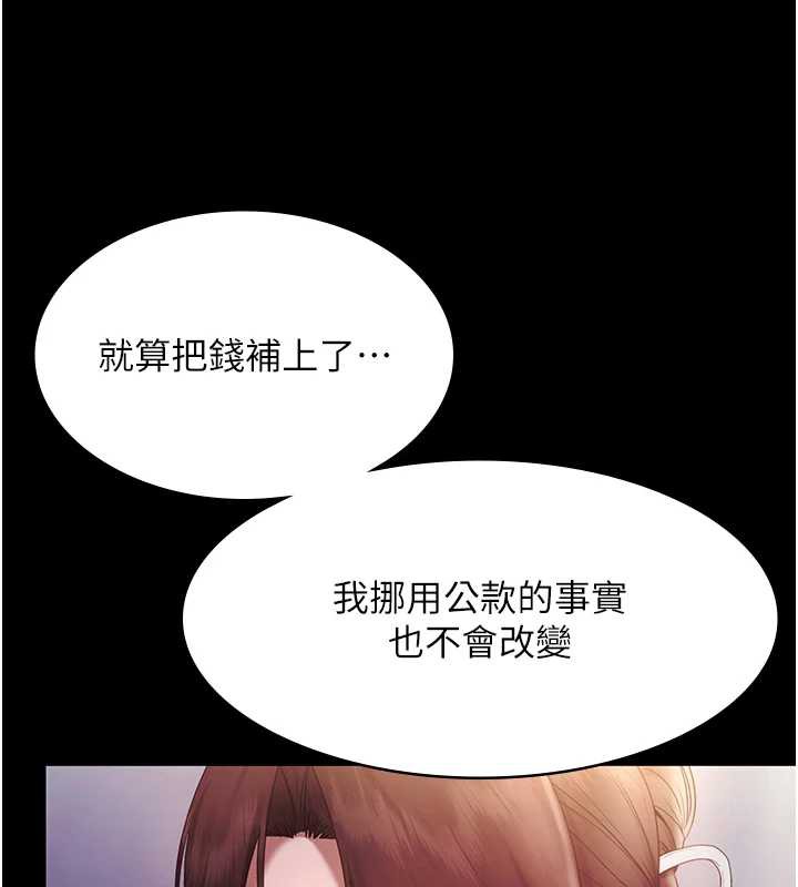 老闆娘的诱惑 - 第75話-妳能成為更好的老婆 - page 159