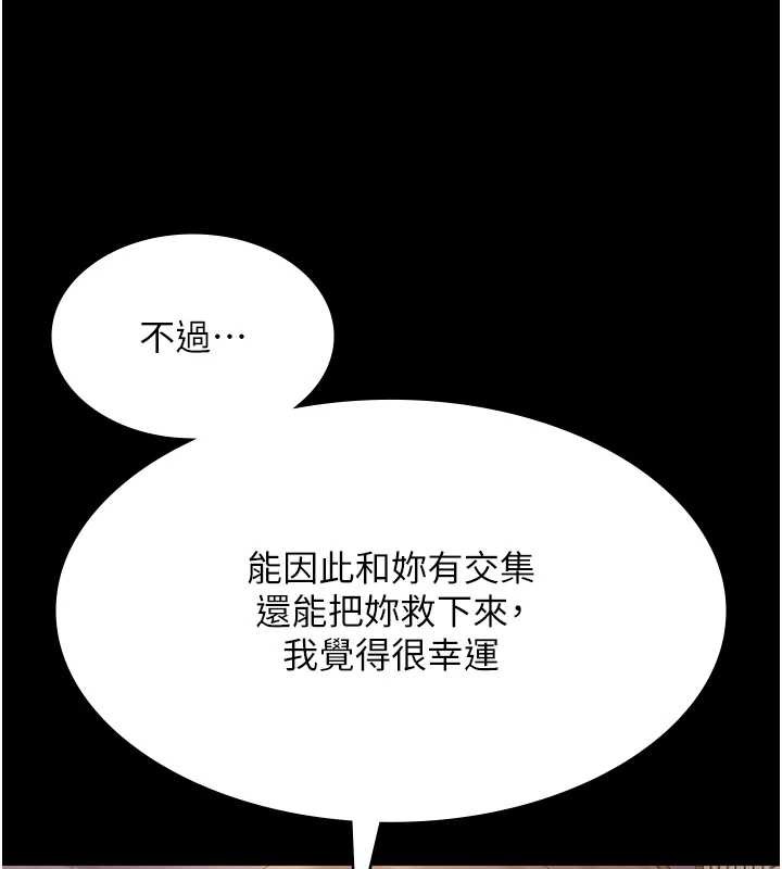 老闆娘的诱惑 - 第75話-妳能成為更好的老婆 - page 161