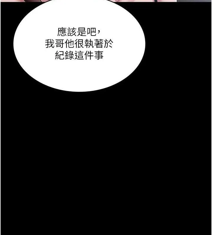 老闆娘的诱惑 - 第69話-筱韻的告白 - page 6