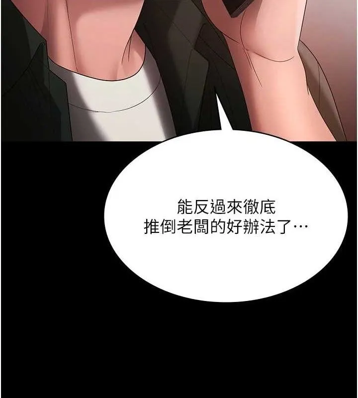 老闆娘的诱惑 - 第69話-筱韻的告白 - page 8