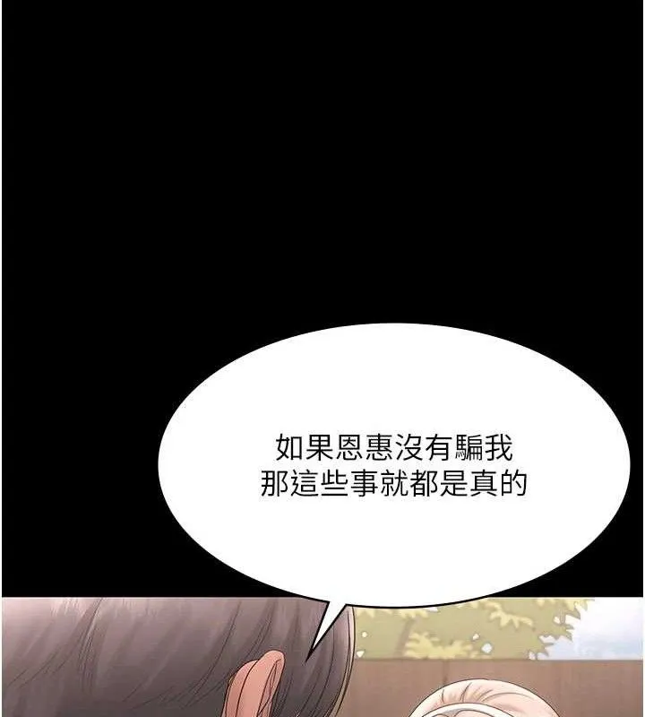 老闆娘的诱惑 - 第69話-筱韻的告白 - page 20