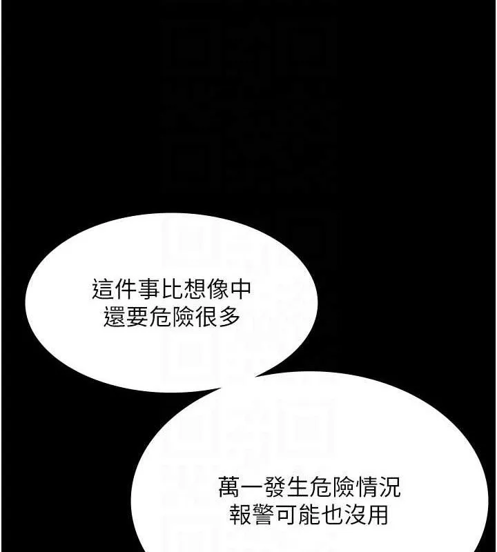 老闆娘的诱惑 - 第69話-筱韻的告白 - page 29