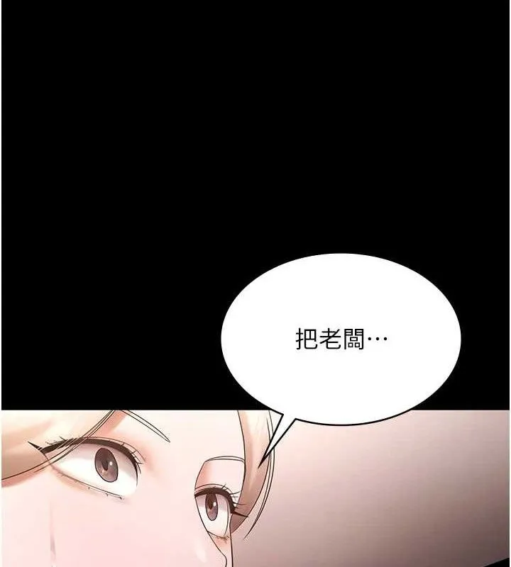 老闆娘的诱惑 - 第69話-筱韻的告白 - page 36