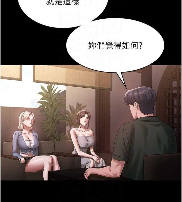 老闆娘的诱惑 - 第69話-筱韻的告白 - page 41