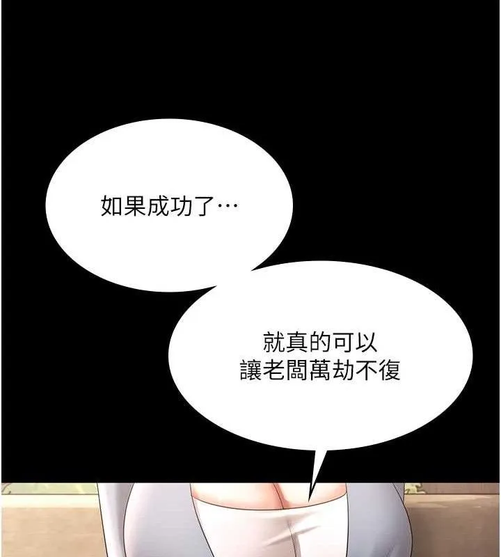 老闆娘的诱惑 - 第69話-筱韻的告白 - page 44