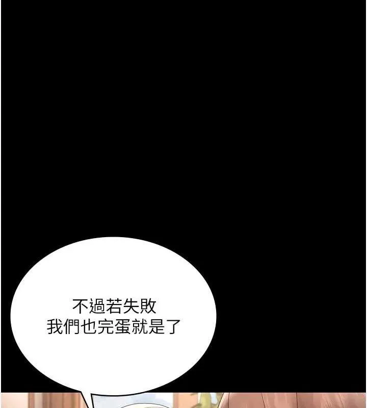 老闆娘的诱惑 - 第69話-筱韻的告白 - page 46