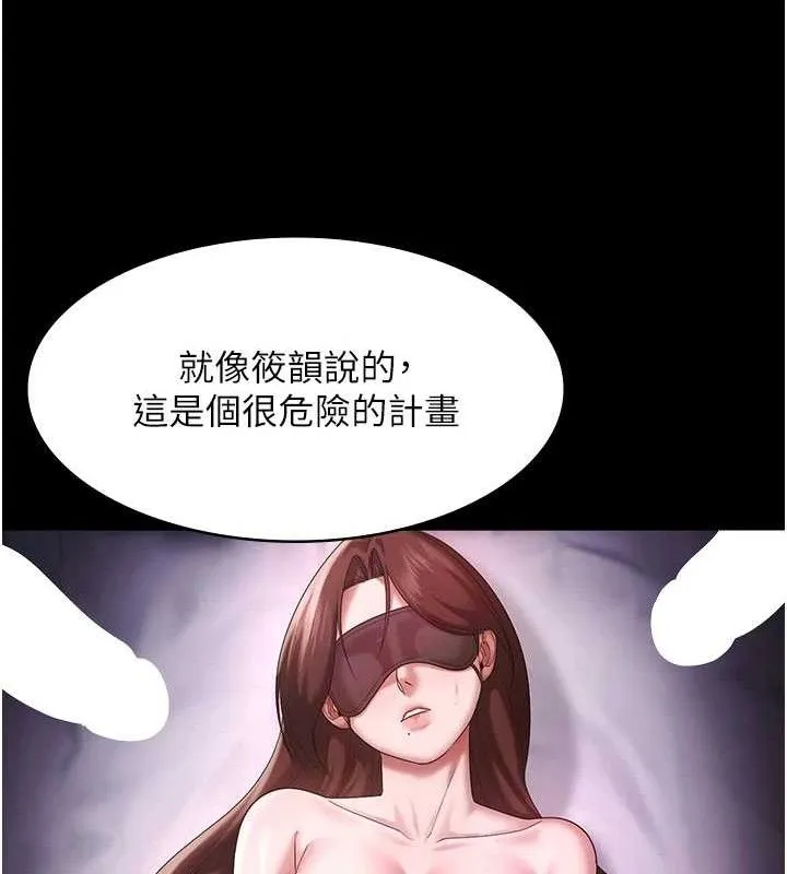 老闆娘的诱惑 - 第69話-筱韻的告白 - page 50
