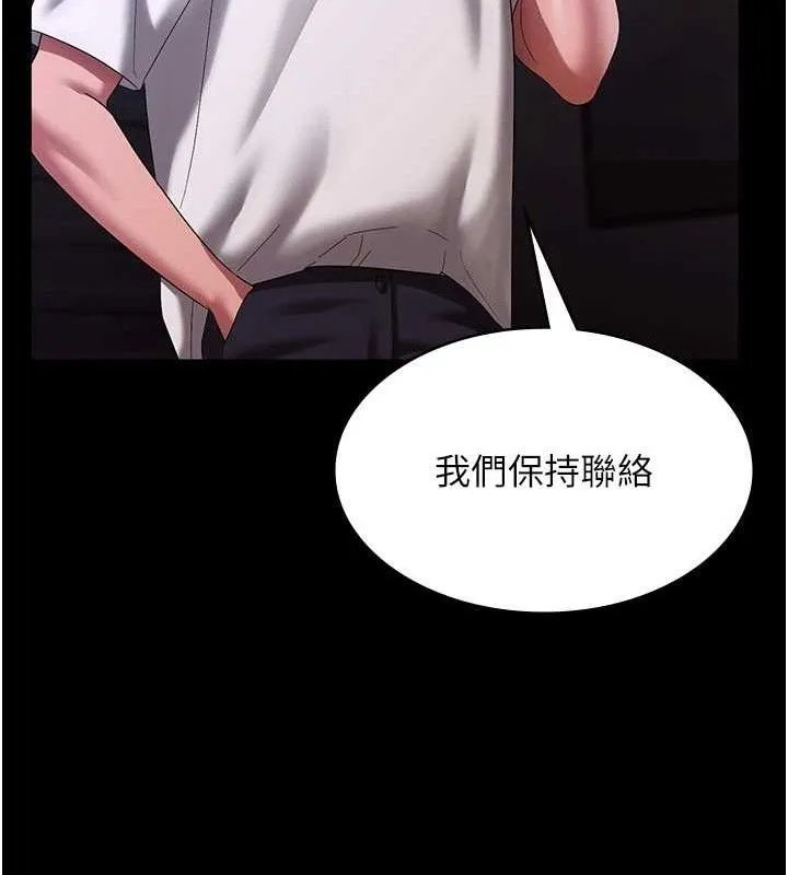 老闆娘的诱惑 - 第69話-筱韻的告白 - page 77