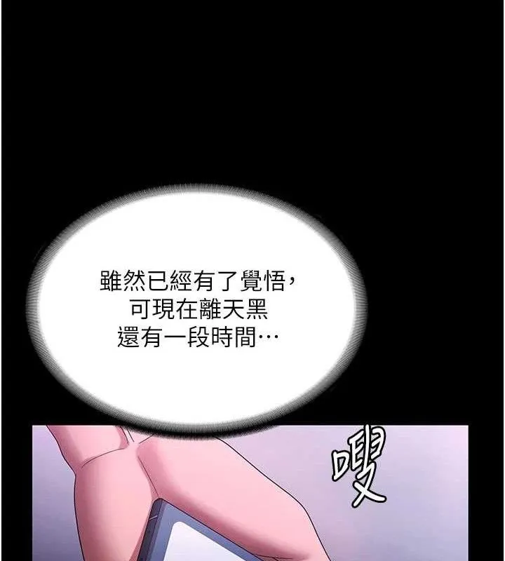 老闆娘的诱惑 - 第69話-筱韻的告白 - page 78