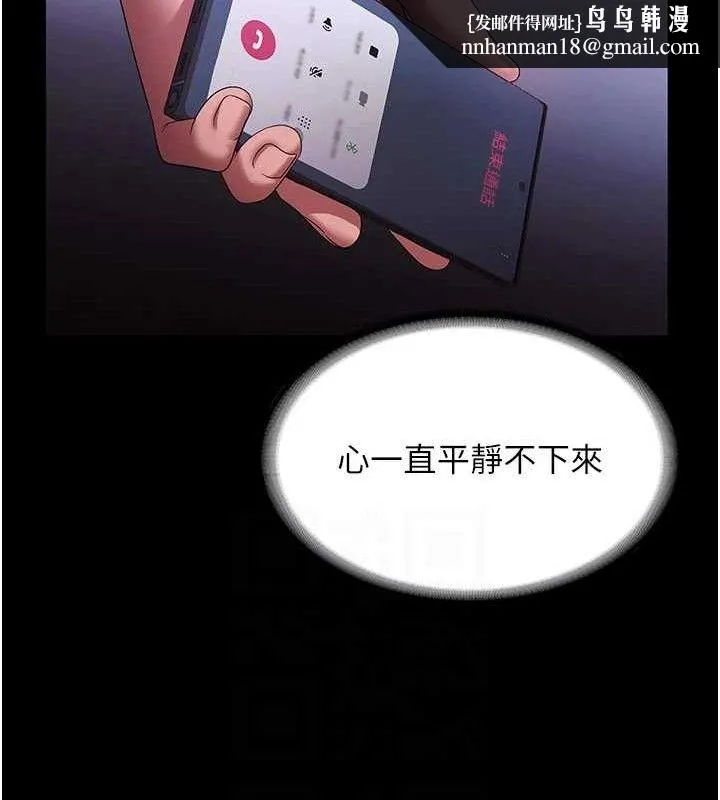 老闆娘的诱惑 - 第69話-筱韻的告白 - page 79
