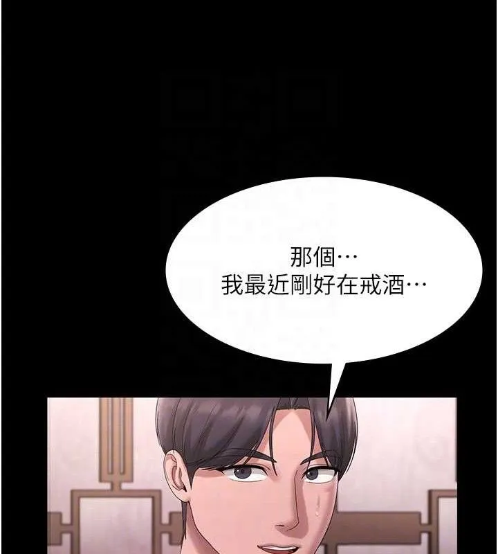 老闆娘的诱惑 - 第69話-筱韻的告白 - page 99