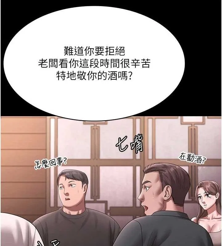 老闆娘的诱惑 - 第69話-筱韻的告白 - page 103