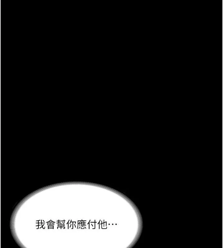 老闆娘的诱惑 - 第69話-筱韻的告白 - page 115