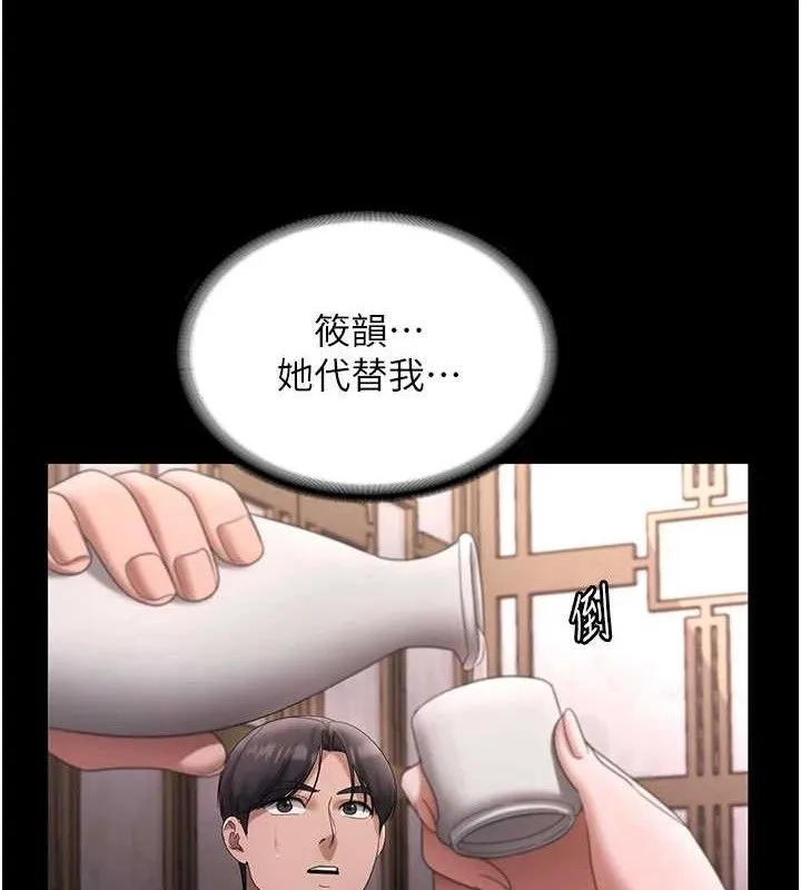 老闆娘的诱惑 - 第69話-筱韻的告白 - page 118