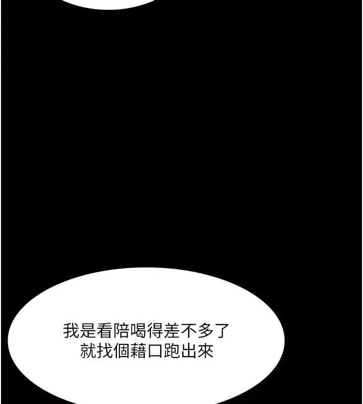 老闆娘的诱惑 - 第69話-筱韻的告白 - page 135