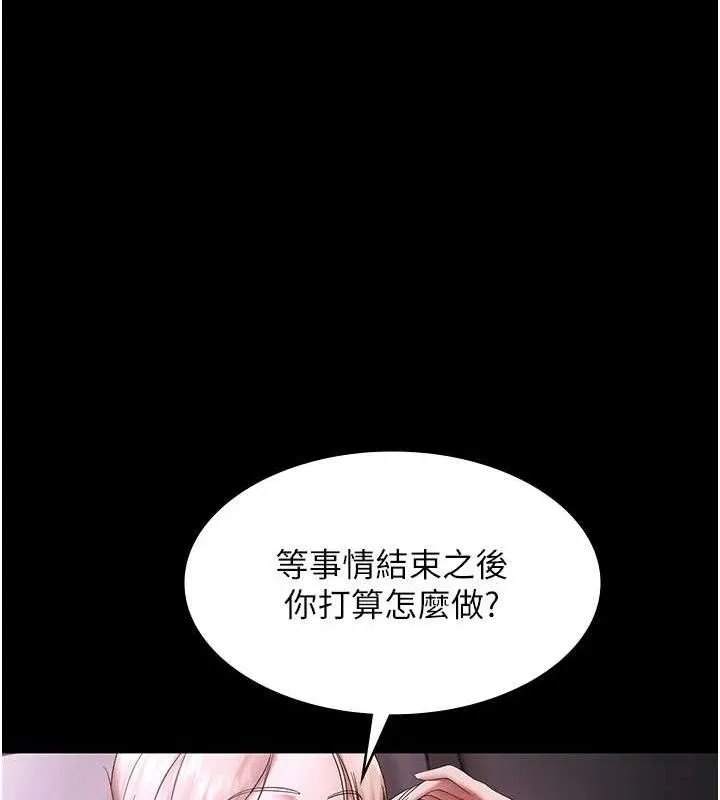 老闆娘的诱惑 - 第69話-筱韻的告白 - page 142