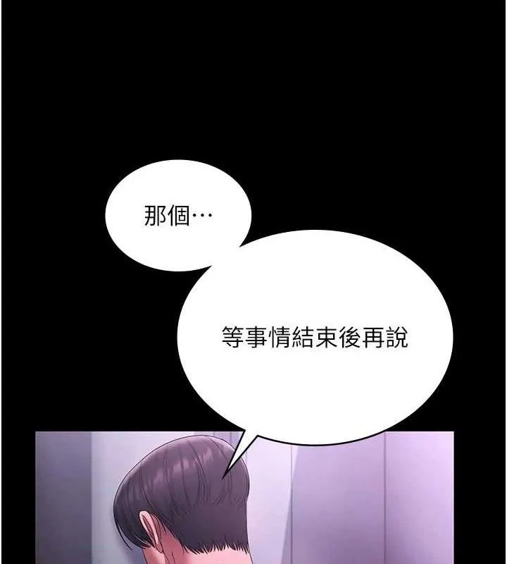 老闆娘的诱惑 - 第69話-筱韻的告白 - page 144