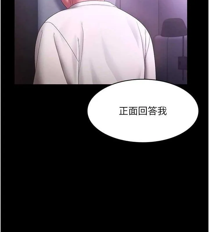 老闆娘的诱惑 - 第69話-筱韻的告白 - page 145