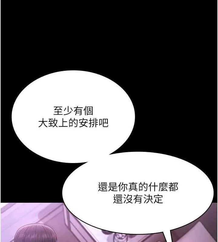 老闆娘的诱惑 - 第69話-筱韻的告白 - page 146
