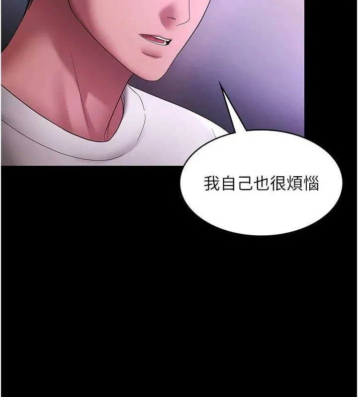 老闆娘的诱惑 - 第69話-筱韻的告白 - page 149