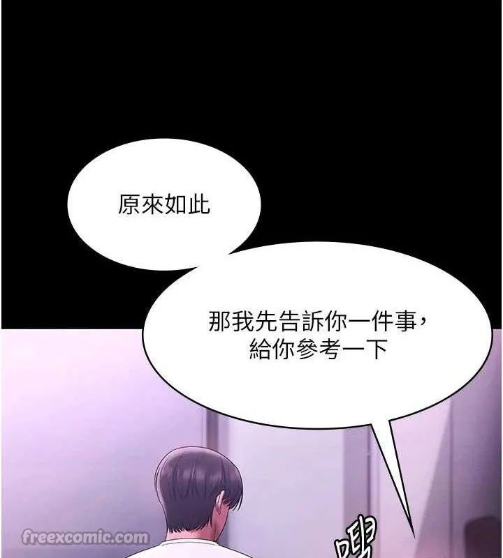 老闆娘的诱惑 - 第69話-筱韻的告白 - page 150