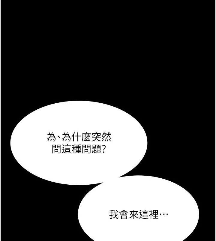 老闆娘的诱惑 - 第55話-用親吻取得人妻的同意 - page 3