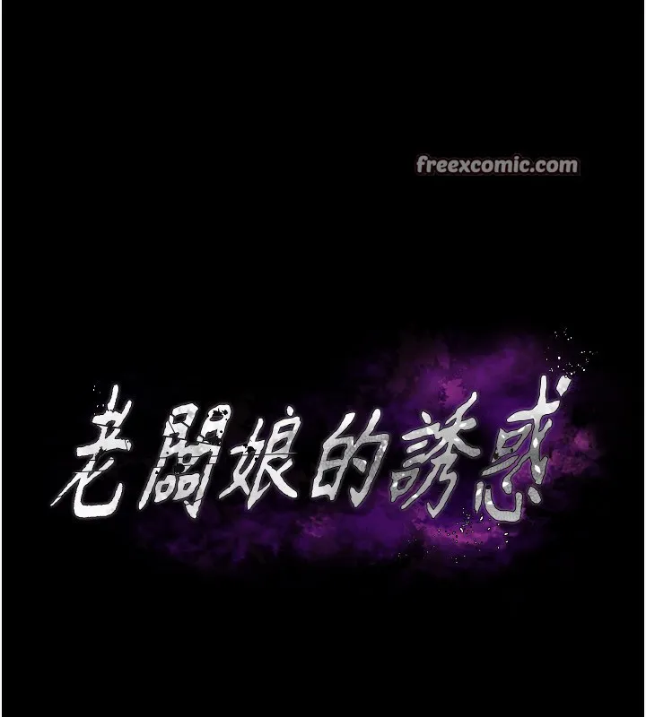 老闆娘的诱惑 - 第55話-用親吻取得人妻的同意 - page 14