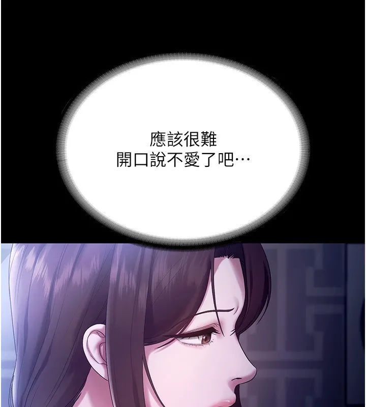 老闆娘的诱惑 - 第55話-用親吻取得人妻的同意 - page 20