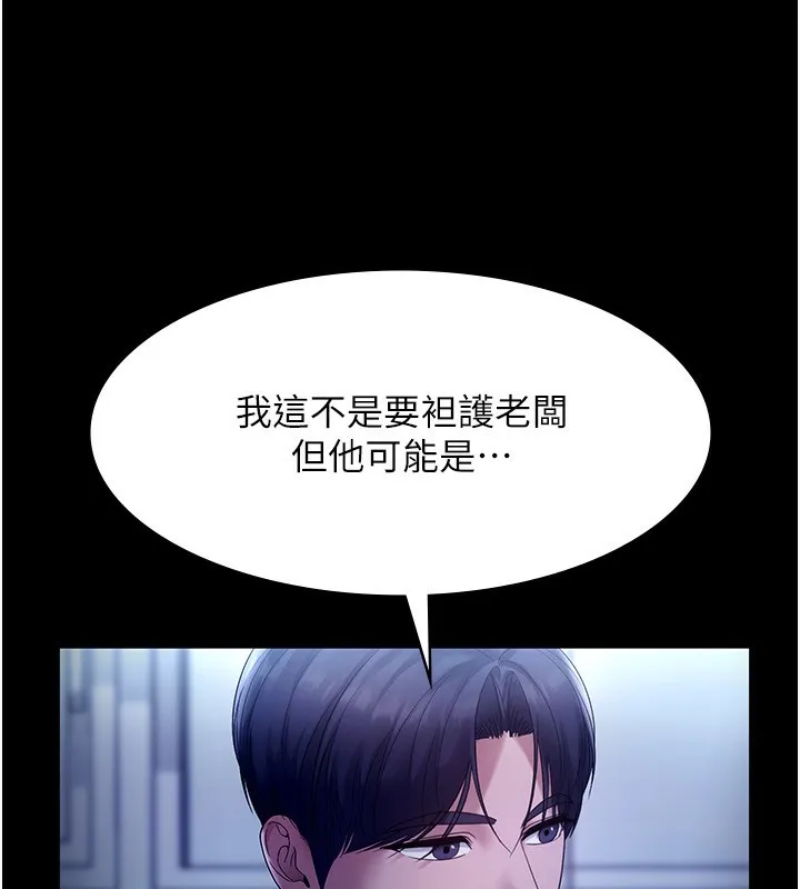 老闆娘的诱惑 - 第55話-用親吻取得人妻的同意 - page 39