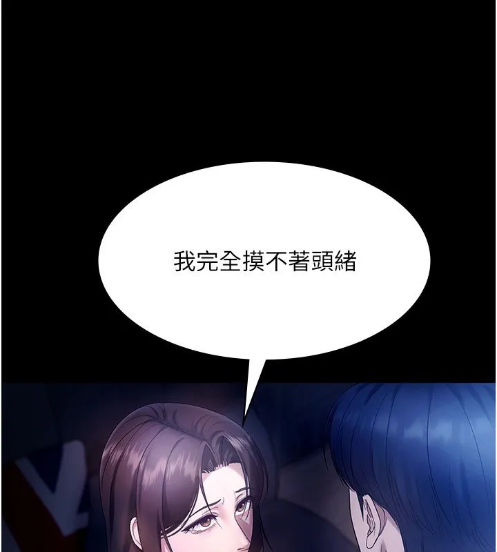 老闆娘的诱惑 - 第55話-用親吻取得人妻的同意 - page 62
