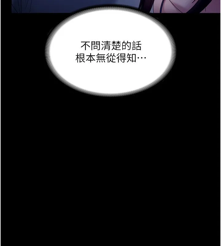 老闆娘的诱惑 - 第55話-用親吻取得人妻的同意 - page 71